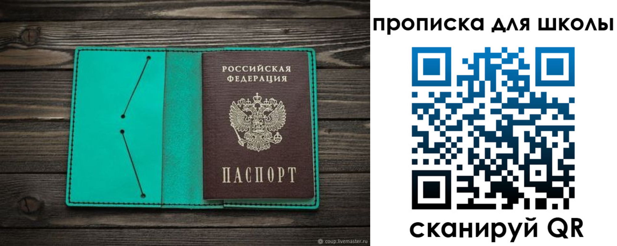 прописка для школы в Ухте