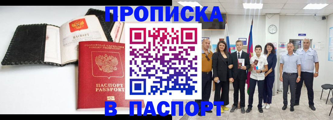 прописка законно в Ухте