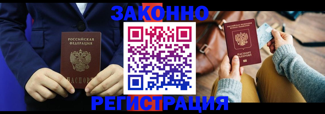 временная регистрация купить в Ухте